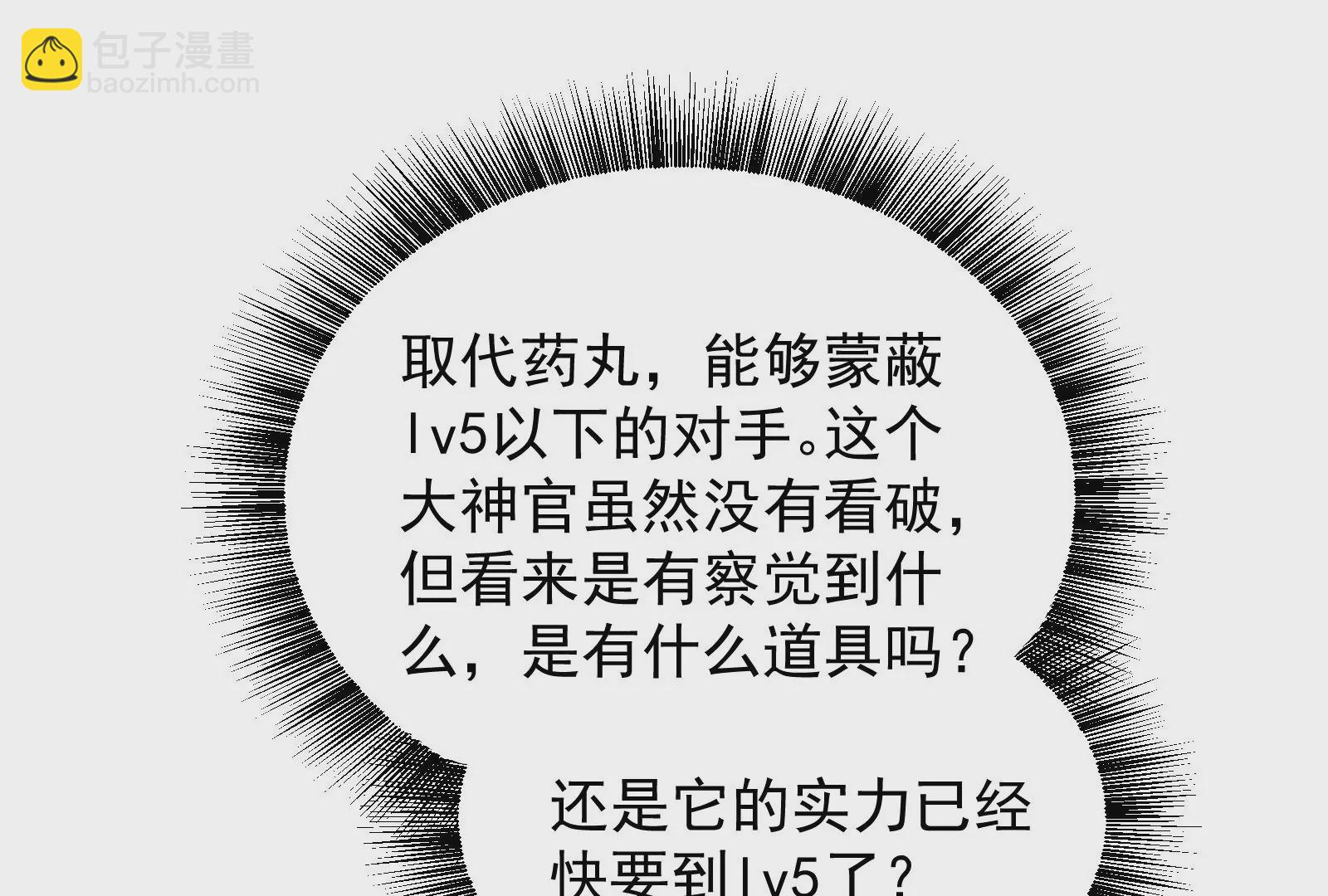 古神遊戲 - 第85話 壓力！大神官的實力(2/3) - 7